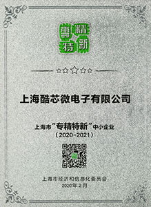 專精特新中小企業